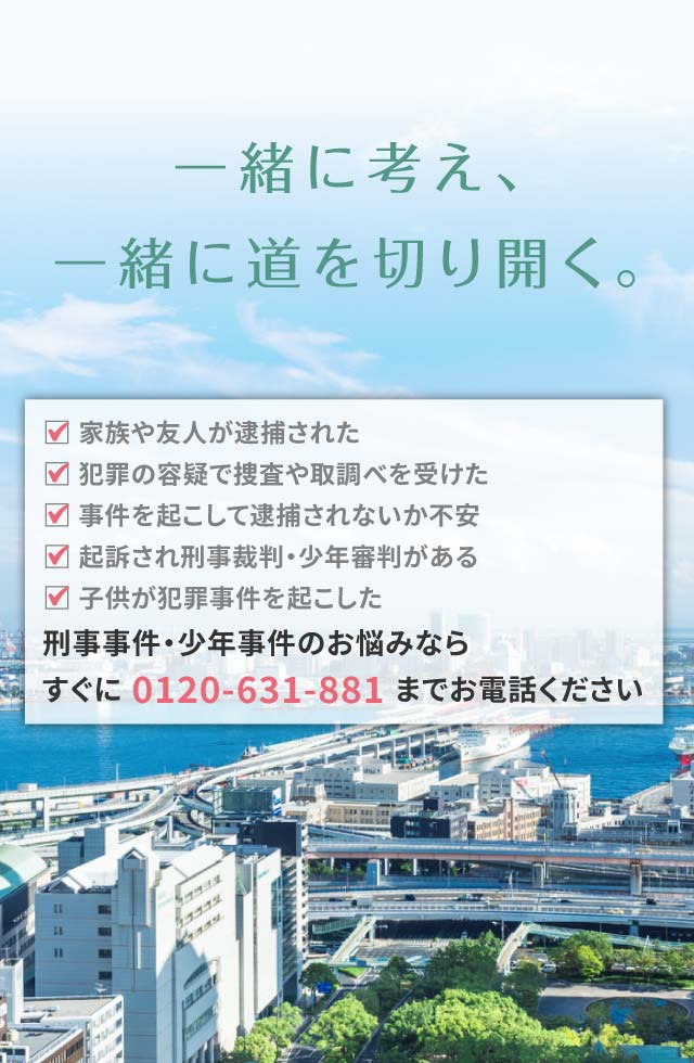 あいち刑事事件総合法律事務所　神戸支部
